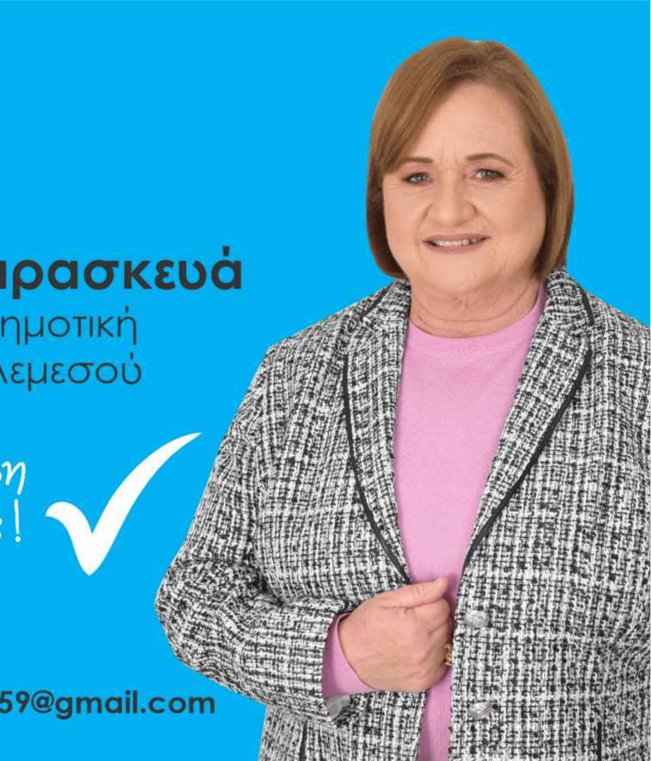 ΒΑΣΟΣ (23)